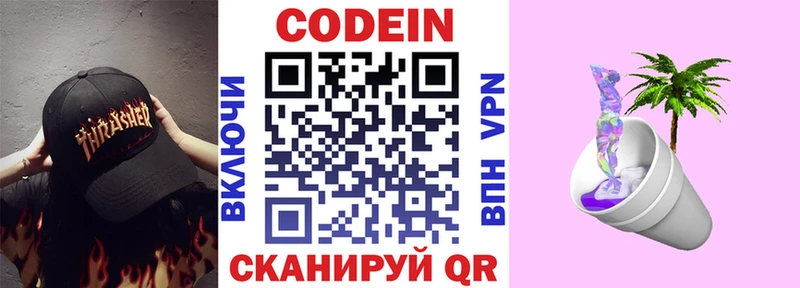 Кодеин Purple Drank  Динская 